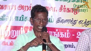 மண்ணை வளமாக்கும் அங்கக உரங்கள் | இயற்கை ஒருங்கிணைந்த பண்ணையம் | organic carbon in agriculture land