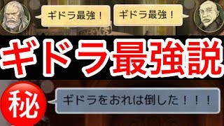 【人狼J実況241】まさかの落とし穴！？最強ギドラで圧迫しまくった結果