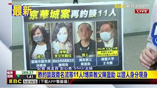 最新》李文宗 朱亞虎不滿遭羈押提抗告 北院：卷證已送高院@newsebc