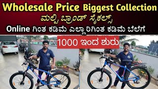 Bicycle at Wholesale Price || Biggest Collection in Bangalore || multi-brand bicycle showroom