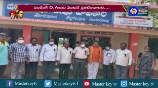 Gunturu:ఉపాధ్యాయ, ఉద్యోగుల సమస్యలు తీరనున్నాయా..! |Masterkey tv