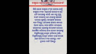 ଆଜିର ଅନୁଚିନ୍ତା #toptrending #youtubevideo #ଆମେଓଡି଼ଆ #viralvideo