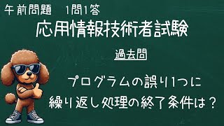 毎日解こう！！1問1答  応用情報の午前問題