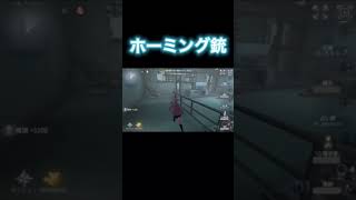 【第五人格】【IdentityV】興奮を腐らせる銃の打ち方 #第五人格 #空軍#shorts