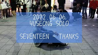 [AQA 아큐아] 220606 홍대공연 1차 / SEVENTEEN 세븐틴 - 고맙다 THANKS YUSEONG 김유성 SOLO