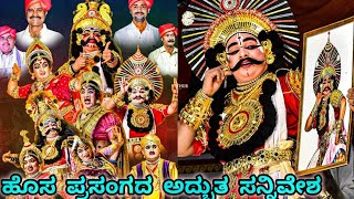 ಹೊಸ ಪ್ರಸಂಗದ ಅದ್ಬುತ ಸನ್ನಿವೇಶ #yakshagana #saligramamela ಪ್ರಸನ್ನ ಶೆಟ್ಟಿಗಾರ್ X ಶಶಿಕಾಂತ್ ಶೆಟ್ಟಿ ಕಾರ್ಕಳ