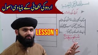Urdu Handwriting Course | Lesson 1 revised and Improved |  Handwriting Tips | how to improve Urdu Ha