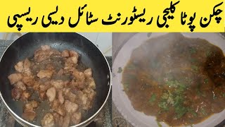 chicken pota kaleji recipe | chicken pota kaleji recipe chicken gizzard liver recipe Famliy Kitchen