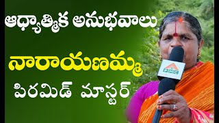 Adhyathmika Anubhavalu Interview with Smt  Narayanamma