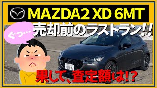 MAZDA2 XD 6MT売却前のラストラン!!,マツダ2,デミオ,下取り,査定,596