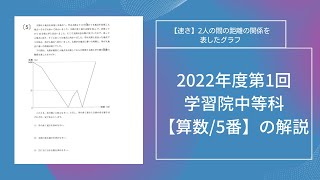 【2人の間の距離の関係を表したグラフ】2022年度第1回学習院中等科【算数/5番】の解説