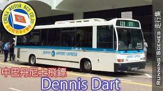 中巴丹尼士飛鏢 - 古董巴士試車日 China Motor Bus Dennis Dart - Running Day - Vintage Bus Road Test 1/1/2022 HK