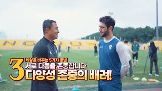 ❍ 광주FC와 함께한 광주광역시 자원봉사센터가 사회문제 해결을 위한 긍정의 메시지를 담은 영상이다 ▲세상을 바꾸는 5가지 방법 ▲