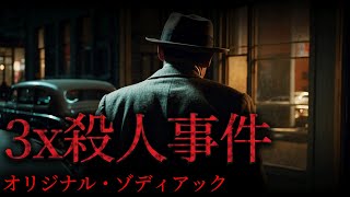 【未解決事件】新聞社、警察に手紙を送り続ける犯人