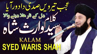 Kalam Syed Waris Shah | Kalam waris shah | Syed Faiz ul Hassan Shah | Official | 03004740595
