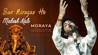 Sur Niraagas Ho | Katyar Kaljat Ghusali | Mahesh Kale | Ganapati Song | Marathi Bhajan