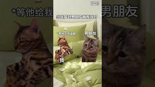 当我梦到男朋友背叛我时|||#猫meme[话题]# #男朋友[话题]# #情侣[话题]##搬運