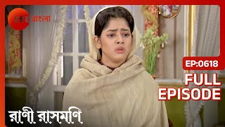 Chandra এর শেষকৃত্য সম্পন্ন হয় | Rani Rashmoni | Full Ep. 618 | ZEE Bangla