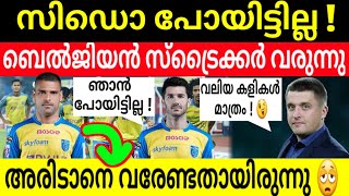 Kerala blasters new foreign striker 💥|| Kerala blasters new foreign signing || Kerala blasters news