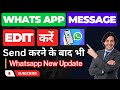 Edit whatsapp message | How to edit a sent message on whatsapp | WhatsApp New Update