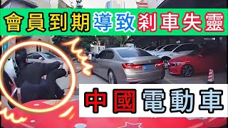 中國電動車又出大事😱，車主會員到期後被遠程控制，瞬間數百輛汽車集體剎車失靈。調查期間又被扒出防撞梁如同擺設😨｜Reaction Video