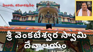 Sri Venkateswara Swamy Temple, Sanivarapupeta ELURU