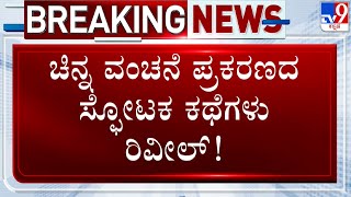 🔴LIVE | Varthur Prakash Friend Arreste in Gold Cheating Case: ಚಿನ್ನ ವಂಚನೆ ಪ್ರಕರಣದ ಸ್ಫೋಟಕ ಕಥೆ ರಿವೀಲ್​