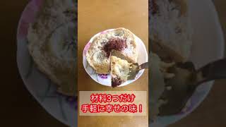 材料3つだけ！腸に良いバナナケーキ