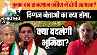 What will happen to the heavyweight Congress leaders of Rajasthan? |  LOKSABHA ELECTION 2024