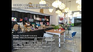 勞動部勞動力發展署雲嘉南分署-112年第二期創意商品網路行銷班招生報名