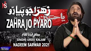 Zahra Jo Pyaro | Nadeem Sarwar | New Nuha Urdu Sindhi 2023