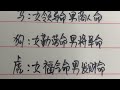 十二生肖男女，各是什么命？ 知识分享 情感 中國傳統文化 中國書法 書寫 手写 练字 傳統文化 爱情 硬筆書法