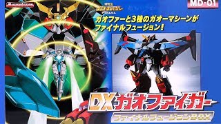 GAOFIGHGAR　DXガオファイガーSPECIAL BOX[前編] (勇者王ガオガイガー)