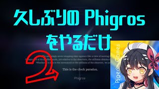 【Phigros】Chapter7の隠し曲の解放をするだけの動画(⚠ネタバレあり)