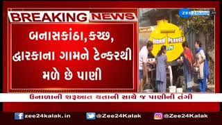 Gujarat: 20 villages of Banaskantha, Kutch, Dwarka facing acute water shortage | Zee News