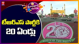 20 Years of TRS Party | Grand Arrangements for TRS Plenary Meeting | Dhoom Dhaam Muchata | T News