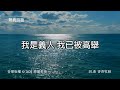 主日崇拜｜線上直播｜在恩典中遇見主｜在家做主日｜10 30 12 30｜恩寵教會