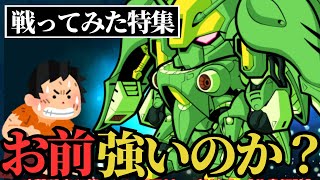 【ガンダムウォーズ】クィンマンサ覚醒Verと戦ってみた