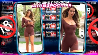 Приколы для взрослых Лучшие приколы 2025  Час Приколов Смех Юмор   #приколы  #смех  #юмор #fails