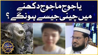 Yajooj Majooj Are Chinease? | Gag Magog | Mufti Abu Muhammad | Faysal Quraishi | Ramazan Mein BOL