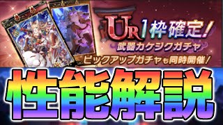 【ラグナド】奈落キャラ専用呼吸に火属性限定プチ破顔！？新カケジク２種性能解説！