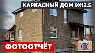 Просторный каркасный дом 9х12,5 / Фотоотчет о строительстве