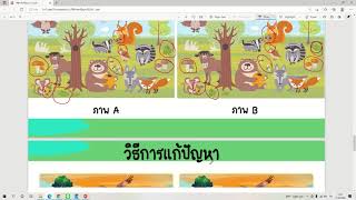 การแก้ปัญหาอย่างง่าย ตอน วิธีแก้ปัญหา ป. 1