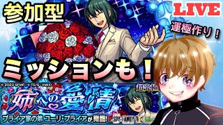 【モンスト】】ＳＰＹ　ＦＡＭＩＬＹコラボ！超究極ユーリ！初回でミッション達成したのでミッション受け付けます！