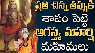 ప్రతి చిన్న తప్పుకి శాపం పెట్టే అగస్త్య మహర్షి Sri Siddheswarananda bharati swamiji 2020 |Nithin TV