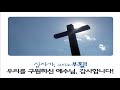 2020.09.06 세종송담교회 주일낮 2부 예배