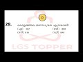 കേരളം ഭൂമിശാസ്ത്രം ചോദ്യങ്ങൾ facts about kerala lgs mains topic wise questions ldc mains@lgs topper