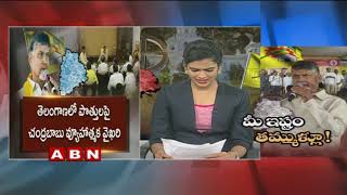 Discussion | Chandrababu Speech at T-TDP Leaders meeting over Alliance with Congress | P1