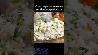 Салат «Наслаждения» всего ЧЕТЫРЕ ингредиента! Одна секундочка и вкусный простой салат у Вас на столе