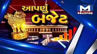 આપણું બજેટ 2021- મહાચર્ચા | Part -1 | Budget 2021